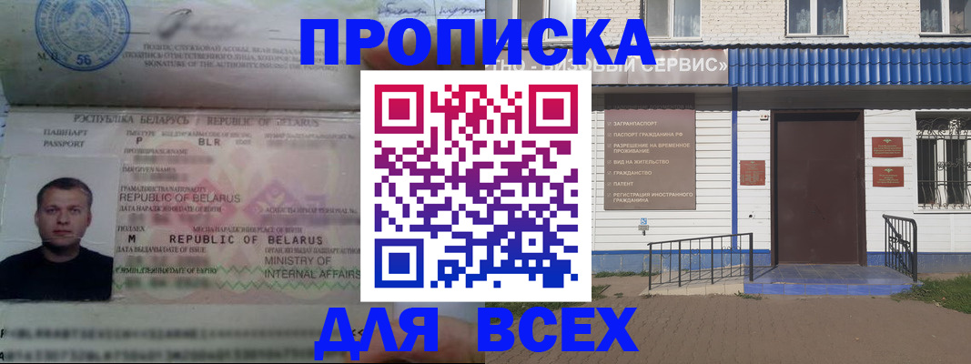 временная прописка в Гусь-Хрустальном