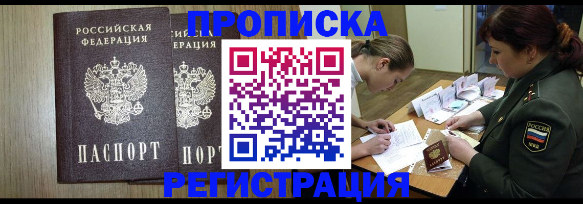 прописка регистрация в Гусь-Хрустальном